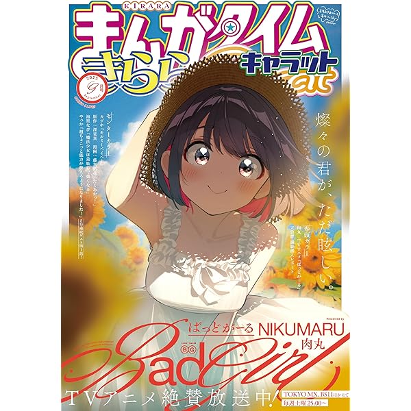 まんがタイムきららキャラット 2020 1月～12月号セット まんがタイムきららキャラット 2022年12月号 (発売日2022年10月